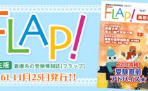 Flap!高校生版　vol.61