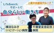 上尾中央医科グループ　Life＆workサポートで　自分らしい働き方